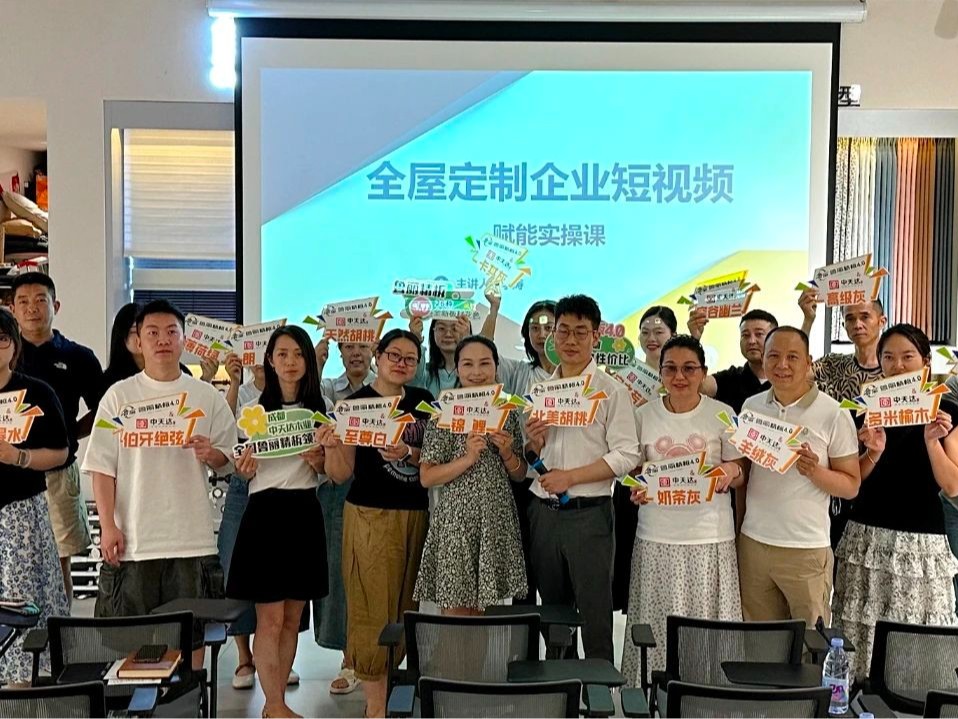 中天達(dá)授權(quán)定制工廠短視頻實操集訓(xùn)營圓滿收官！