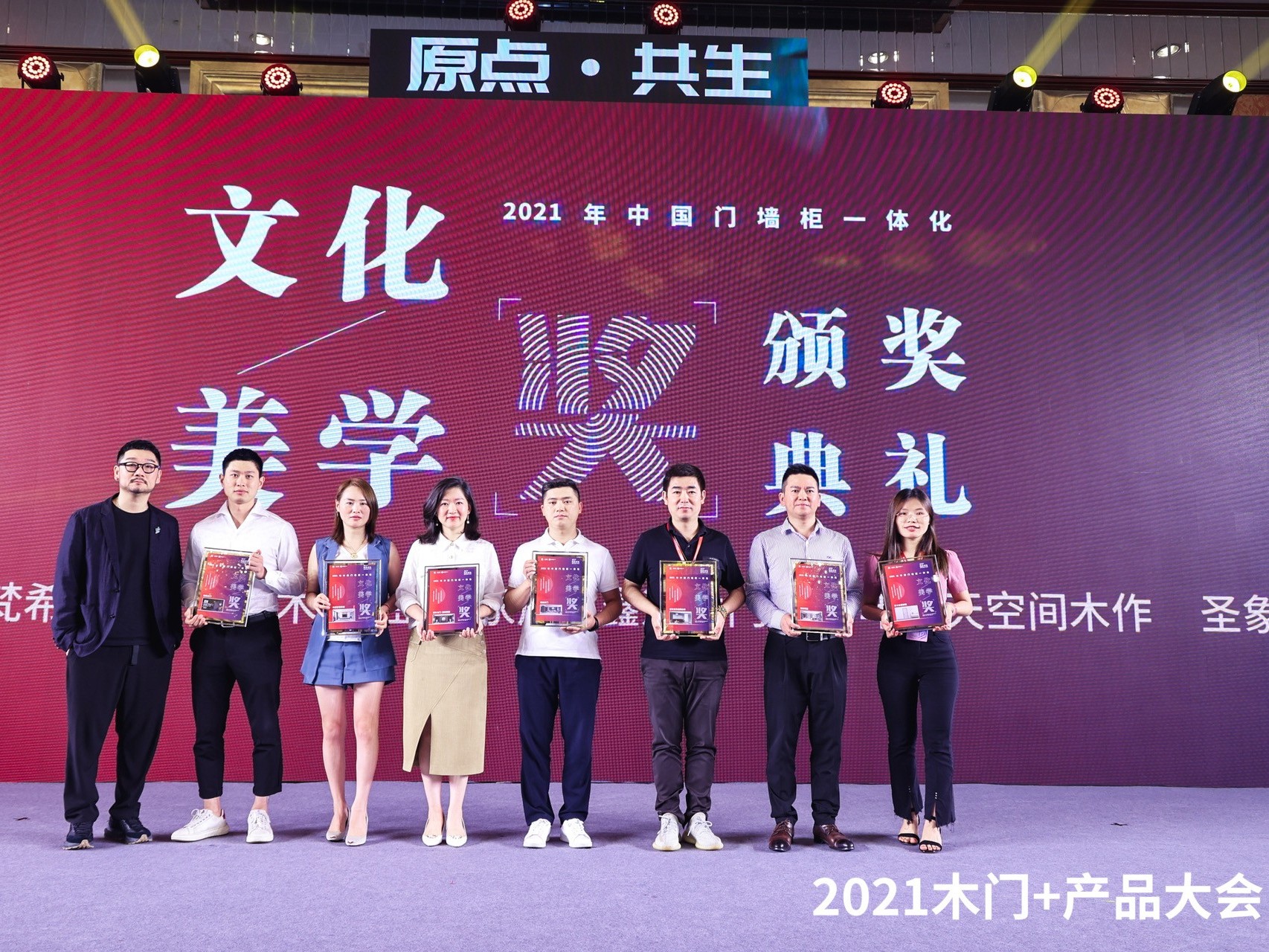 第十屆中國木門產(chǎn)品大會(huì)成都中天達(dá)木業(yè)榮獲文化美學(xué)獎(jiǎng)