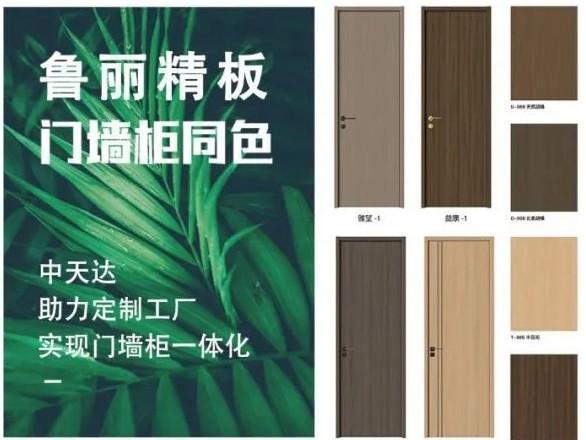 成都中天達(dá)木業(yè) : 賦能全屋定制企業(yè)，打造門墻柜一體化